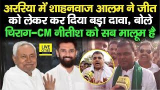 Araria Lok Sabha Seat को लेकर RJD Candidate Shahnawaz Alam का बड़ा दावा,Chirag–Nitish पर BJP का दबाव