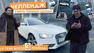 Как ЭФФЕКТНО снять АВТО ТРЕМЯ ПРИЁМАМИ?