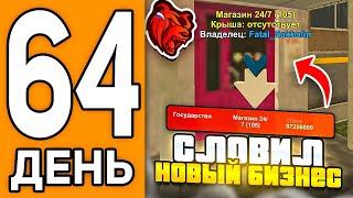 100 ДНЕЙ НА НОВОМ СЕРВЕРЕ БЛЕК РАША #64 - СЛОВИЛ НОВЫЙ БИЗНЕС С ОБНОВЫ В BLACK RUSSIA