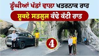 ਡੂੰਘੀਆਂ ਖੱਡਾਂ ਵਾਲਾ ਖਤਰਨਾਕ ਰਾਹ । Rock Tunnel Kinnaur । Amrik Manpreet । Walk With Turna