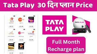 Tata Play (Sky) पूरे 30 दिन चलने वाले प्लान Price। Hindi Dhamaal Pack 30 din New Price with Sony ।