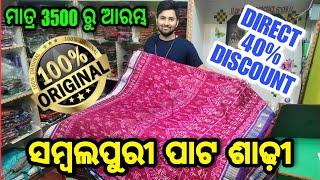 Sambalpuri Pata Saree With Price | Sambalpuri Saree Shop In Sambalpur