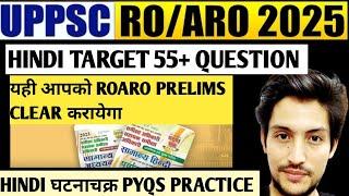 ROARO PRELIMS हिन्दी में 55+ QUESTION कैसे सही करें?| ROARO HINDI PYQS