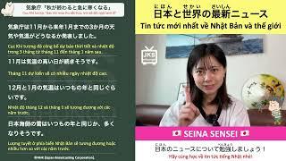 16.【Tin tức tiếng Nhật】気象庁「秋が終わると急に寒くなる」 | SEINA