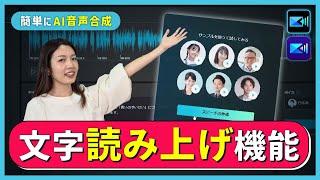 【音声読み上げ】ソフト・サイト・アプリを使ってテキストを音声読み上げする方法 | 2024年最新！おすすめ