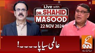 LIVE With Dr. Shahid Masood | Global Warming | 22 NOV 2024 | GNN