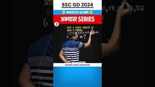 SSC GD | SSC GD Math Classes |#sscgd #sscmaths #mathsbyrakeshyadavsir #sscgdmathsbyrakeshyadavsir