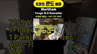 토론토 콘도 매물 | Markham, Yonge St & Doncaster Av. #shorts #토론토부동산 #토론토콘도가격