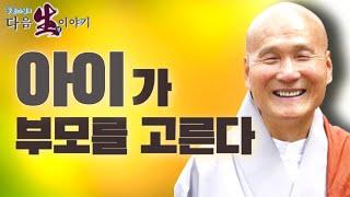 태어날 아이의 영혼은 어디에서 오는가?  - 동훈스님 다음생이야기 65회