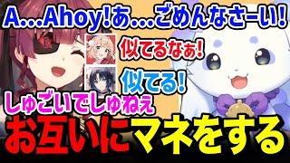 お互いのマネをするマリン船長とルンルン【るんちょま / にじさんじ / ホロライブ】