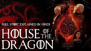 House of the Dragon COMPLETE STORY Explained in Hindi