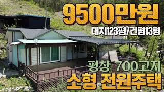 [평창부자부동산]가격인하청정지역700고지 가성비주택 !2천만원 내렸습니다 서둘러 구경오세요