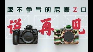 尼康老炮儿终究还是出掉 Z6 换了 A7M3