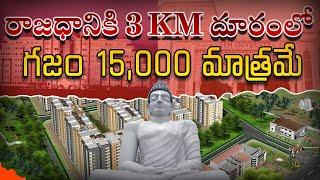 Amaravati Open Plots For Sale.Amaravati Real Estate Ultimate Guide!