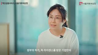 서울거래 비상장은 샌드박스 사업자입니다.