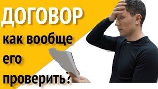 Договор аренды нежилого помещения / адвокат про договор аренды