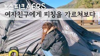 [비글배글#18] A6RS 여자 혼자 가능할까? | 노스피크 | 에어텐트 | 커플캠핑 | camping |