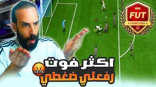 اكثر فوت رفعلي ضغطي FC25  ملخص مباريات الفوت تشامبيونز