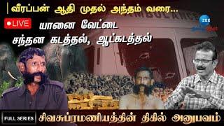 LIVE : வீரப்பன் ஆதி முதல் அந்தம் வரை | Veerappan Rise and Fall  | The Hunt for Veerappan