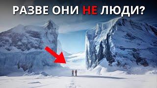 Новые тайны Антарктиды раскрыты — у тебя просто пропадёт дар речи!