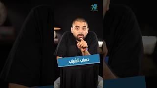 اي حد يقدر يفتح حساب في البنك #بنكنوت #حساب  #بنك #شباب