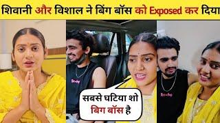 Shivani & Vishal Exposed BBOTT3 | Shivani & Vishal Troll Armaan Malik| Shivani Kumari vlog