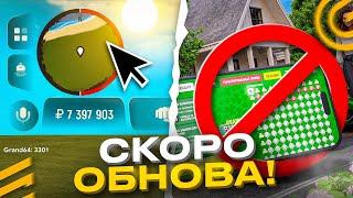 ⭐СКОРО ОБНОВА в ГРАНД МОБАЙЛ! - НОВЫЕ ИВЕНТЫ, ЛЕТНИЙ МОД, АКЦИЯ X4 УСПЕЙ на GRAND MOBILE GTA ОБНОВА!