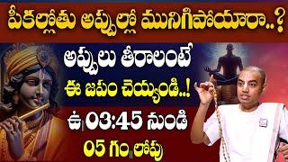 Krishna Japa should be done to clear the debt..|| Pranavananda Das Guruji Interview || Suman TV