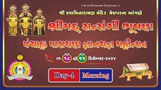 Meghpar Mandir - Shreemad Satsangi Bhushan 2024 - Day 4 Morning