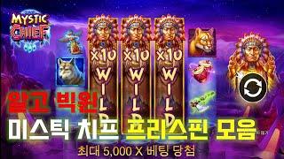 알고빅윈 슬롯머신 미스틱치프 Mystic Chief