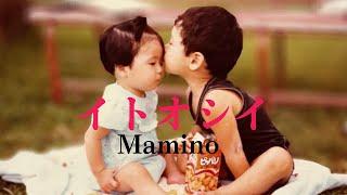 イトオシイ/ Mamino