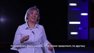 ТИБИ. Элеонора Маматова: Нельзя начать жизнь сначала, но её можно продолжить по-другому.