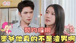 Yang Yanguang & Zhang Qixuan The Clash in Their Contract Marriage: Mr. Mo Really Isn't a Jerk...