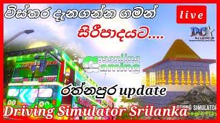 සිරීපාදේ යන ගමන් අලුත් update එක ගැන හැමදේම....GG live️