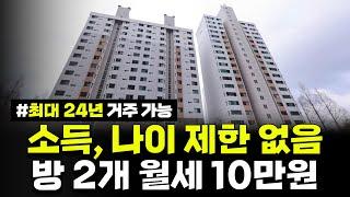 소득, 자산,나이 제한 없음! 방 2개, 월세 10만원! 최대 24년 거주 가능합니다! 광주동림2 50년공공임대주택 예비입주자 모집 공고