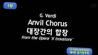 (사)대한민국휠체어합창단.대장간의합창. 롯데콘서트홀.