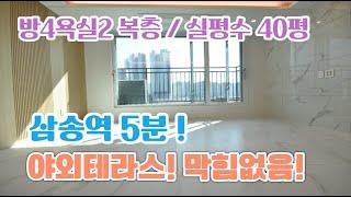 고양시복층빌라 분양 덕양구 삼송동 매매 방4욕실2 테라스 삼송역 5분