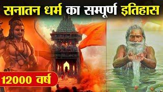 Those who do not believe in Sanatan Dharma must watch this video! , Complete History of Sanatan Dharma