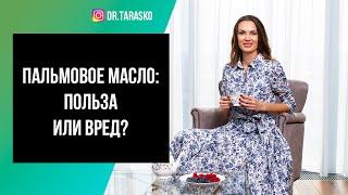 Пальмовое масло: польза или вред?