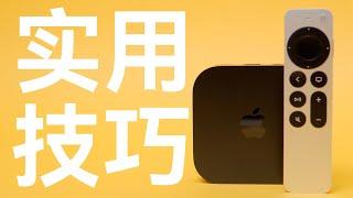 Apple TV 你一定要知道的实用技巧【建议打开字幕】