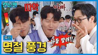 명절이 주는 기회 #런닝맨