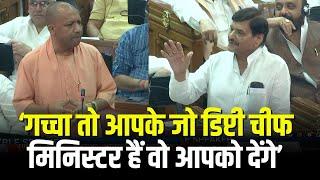 CM Yogi के 'चचा को गच्चा' वाले बयान पर Shivpal Yadav का पलटवार | सुनिए क्या कहा | UP Vidhansabha