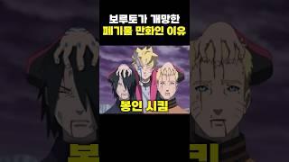 보루토) 개망한 만화인 이유