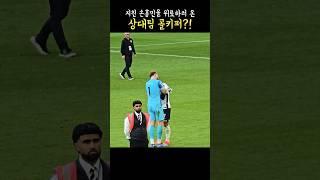 지친 손흥민을 위로한 브렌트포드 키퍼의 감동적인 장면!