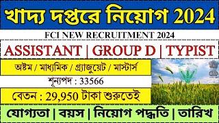 Food Department Recruitment 2024 | FCI Recruitment 2024 | WB Jobs | @bhadreswarstudyclass