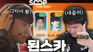 에스카 플레이에 날개를 달아주는 IGL 김된모 ㄷㄷㄷㄷ [발망전 1화]