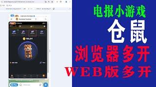 仓鼠指纹浏览器仓鼠web版多开