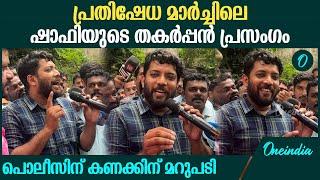 BJP- CPM ആസൂത്രണം ഇവിടെ ചിലവാകില്ല ; പാലക്കാടുകാർ വോട്ടിലൂടെ മറുപടി നൽകും | Shafi Parambil Speech