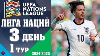 Лига Наций УЕФА. 3 день 1 тур. Фиаско Украины. Германия раздавила Венгрию. Результаты 07.09 Англия