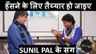 #14 Meet SUNIL PAL... Great Stand Up Comedian || The Mukesh Khanna Show ||